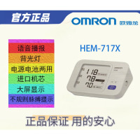 欧姆龙 血压计HEM-717X