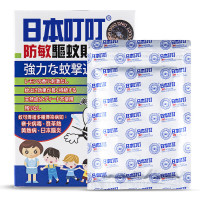 日本叮叮防敏驱蚊贴香茅精油 宝宝儿童户外驱蚊扣驱叮贴3M加固香港进口
