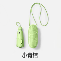 蕉下(BENEUNDER)五折黑胶胶囊防晒伞BM525-小青桔