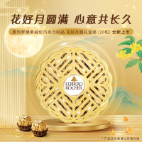 费列罗(Ferrero Rocher)榛果威化巧克力制品 花好月圆礼盒装20粒装