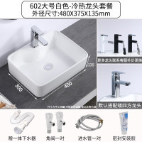 陶瓷台上盆阳台洗手盆洗脸盆 602大号全套 四方龙头