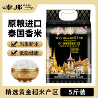 泰那兰 典雅泰国 香米2.5kg