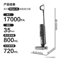 添可(TINECO) 家用洗地机芙万Wiper AI FW24052ECN