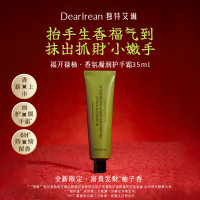 独特艾琳 凝润护手霜香氛凝润护手霜福开禄柚35ml