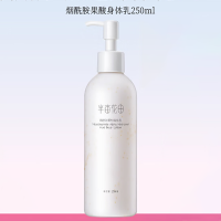 半亩花田[烟酰胺+VC]果酸身体乳250ml