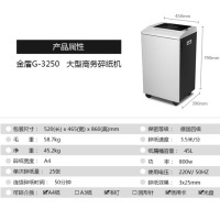 科密(Comet)G-3250碎纸机