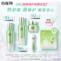 [百雀羚]水能量焕耀套装美容液90ml+焕颜乳90ml+颜霜50g+眼霜20g+面膜30ml