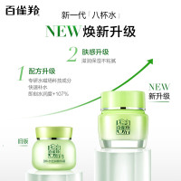 百雀羚(PECHOIN) 8杯水倍润精华霜50g