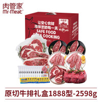 肉管家原切牛排礼盒1888型2598g