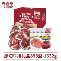 肉管家原切牛排礼盒898型1632g