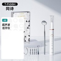 同诗超声波洁牙仪J3-标准款焕能白