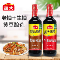 海天-老抽酱油500mL(PET瓶)*1+生抽酱油500mL(PET瓶)*1