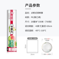 美丽雅点断式保鲜膜HC081710