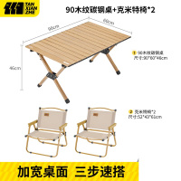 探险者大号蛋卷桌椅三件套TXCBA340292D1 TXCAA44002179木纹