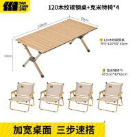 探险者加大号蛋卷桌椅五件套TXCBA440233D1 TXCAA44002279木纹