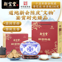 新宝堂陈皮国粹·青花瓷100克系列 10年