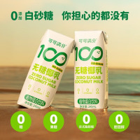 可可满分 椰汁植物蛋白椰子奶饮料 无糖椰乳245ml*10瓶