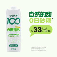 可可满分 生榨椰子汁植物蛋白奶饮料 无糖椰乳1L*6