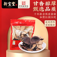 新宝堂陈皮·50克袋装系列 散装10年