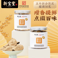 新宝堂陈皮·50克罐装系列 5年陈皮(50克)