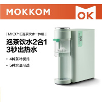 MOKKOM磨客 即热式全自动泡茶饮水机豆蔻绿MK-371L
