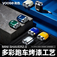 有色(yoose) MINI2.0电动剃须刀(竞速黄)-纸盒版-线上