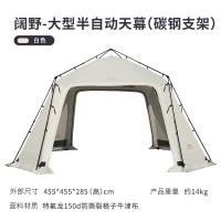 狼行者自动穹顶天幕免搭大天幕帐篷-阔野大号lxz-1000-1301 白色