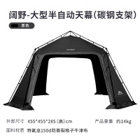 狼行者自动穹顶天幕免搭大天幕帐篷-阔野大号lxz-1000-1301 黑色