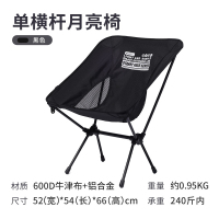 狼行者户外折叠椅子休闲月亮椅LXZ-3145 黑色