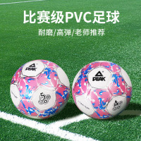 匹克 5号PVC机缝足球 (不含配件) 粉白 YQZ4102