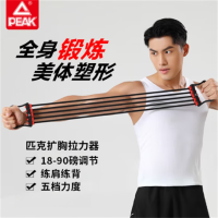 匹克 扩胸 拉力器YJ91124