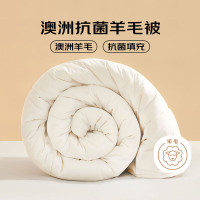 罗莱 沁暖澳洲羊毛抗菌被200*230cmFX-QM200H