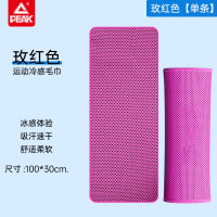 匹克 运动冷感毛巾 YLF4308 玫红色