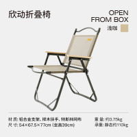 LUINGBOX露营盒子欣动折叠椅浅咖
