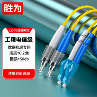 胜为(shengwei) LC-FC单模双芯 3米 FSC-110