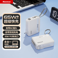 纽曼 2万毫安自带墙插65w超级快充移动电源 CSD65WACL
