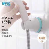 茶花(CHAHUA) 花洒支架 卡乐免打孔吸壁花洒底座白色尺寸:7*6.6*7.4