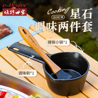 烧烤世家 星石调味两件套