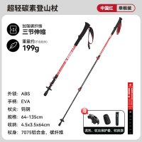 伯希和(PELLIOT)超轻碳素登山杖16303651中国红