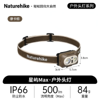 NatureHike挪客星屿Max户外头灯CNK2450ZM010摩卡棕