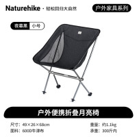 Naturehike挪客星月L04超轻全铝月亮椅CNK2450JJ015夜幕黑M