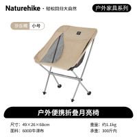 Naturehike挪客星月L04超轻全铝月亮椅CNK2450JJ015沙丘褐M