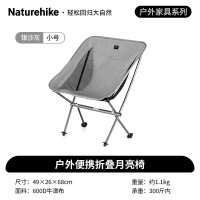 Naturehike挪客星月L04超轻全铝月亮椅CNK2450JJ015银沙灰M