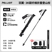伯希和(PELLIOT)羽翼超轻3K碳纤维折叠登山杖16403644曜石黑