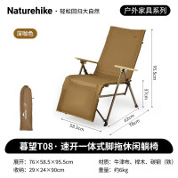 Naturehike挪客(暮望T08)速开一体脚拖休闲躺椅CNK2450JJ016深咖