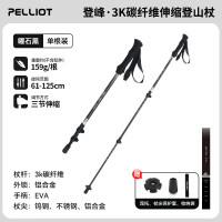 伯希和(PELLIOT)登峰3k碳纤维登山杖165036004曜石黑