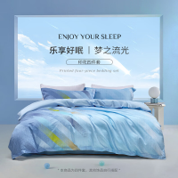 水星家纺四件套梦之流光被套200*230cm床单240*245cm枕套48*74cm*2