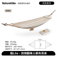 Naturehike挪客摇LITE防侧翻单人帆布吊床CNK2450WS018米白lite