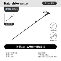 Naturehike挪客初雪EXT1-三节碳纤维登山杖CNK2300DS010藏青蓝(135cm)