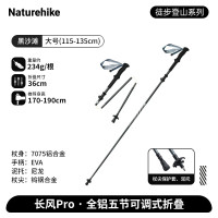 挪客Naturehike长风Pro登山杖CNK2450DS013黑沙滩/115-135cm
